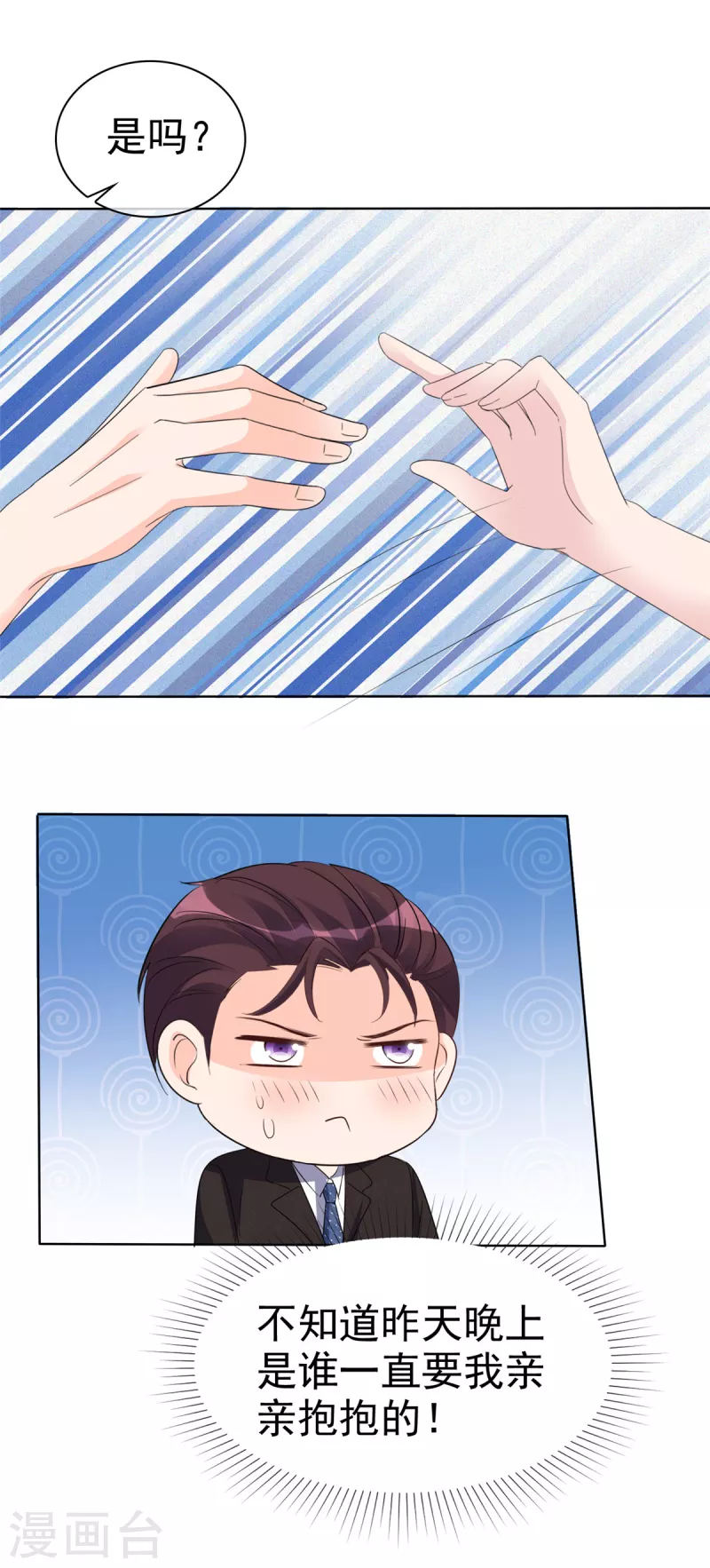 第27话 昨晚发生了什么？ 第10页