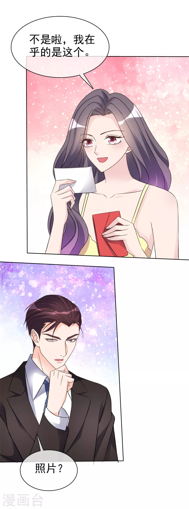 第27话 昨晚发生了什么？ 第16页