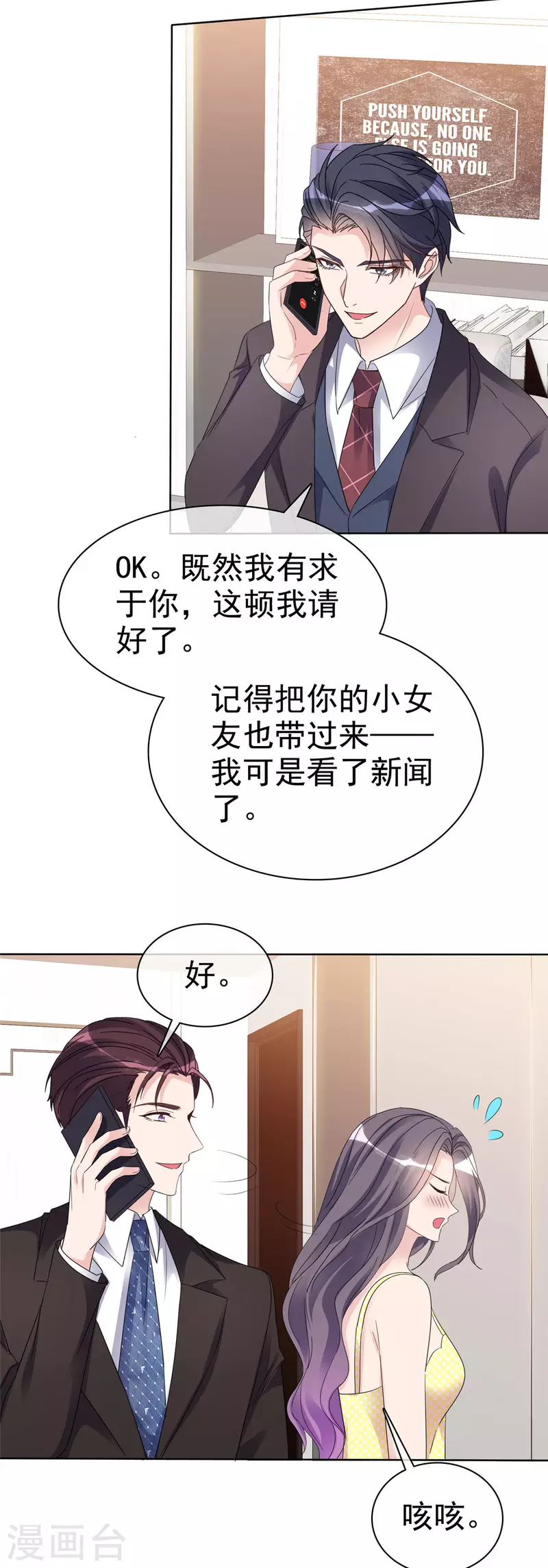 第29话 你这是在求我？ 第7页