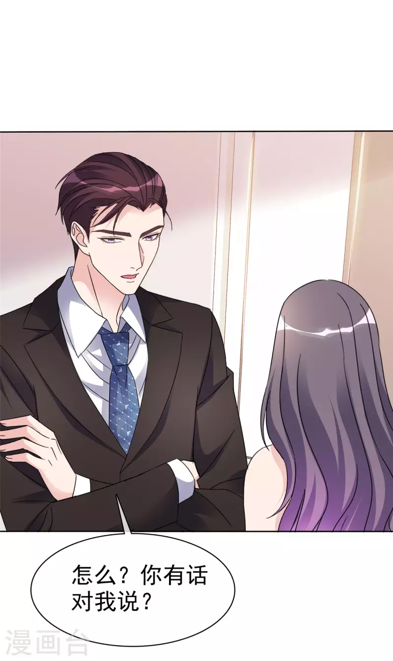 第29话 你这是在求我？ 第9页