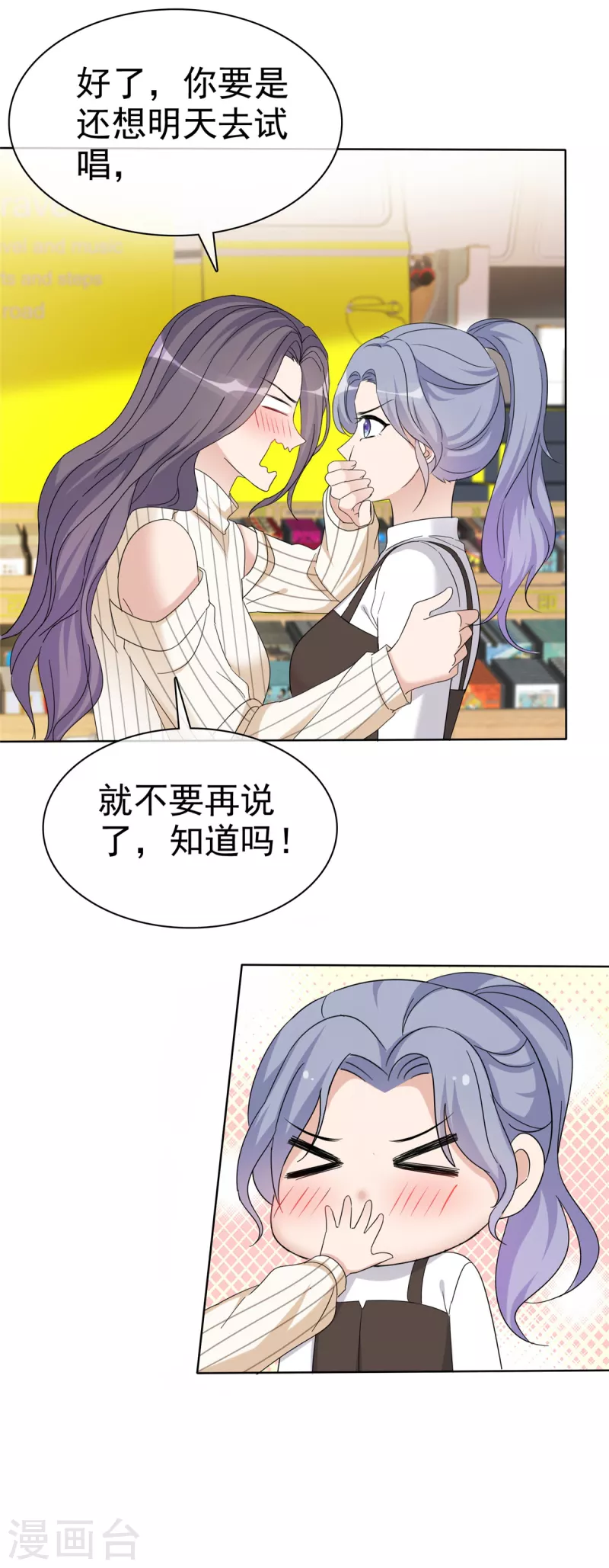 第30话 违法乱纪可不能够呀！ 第4页