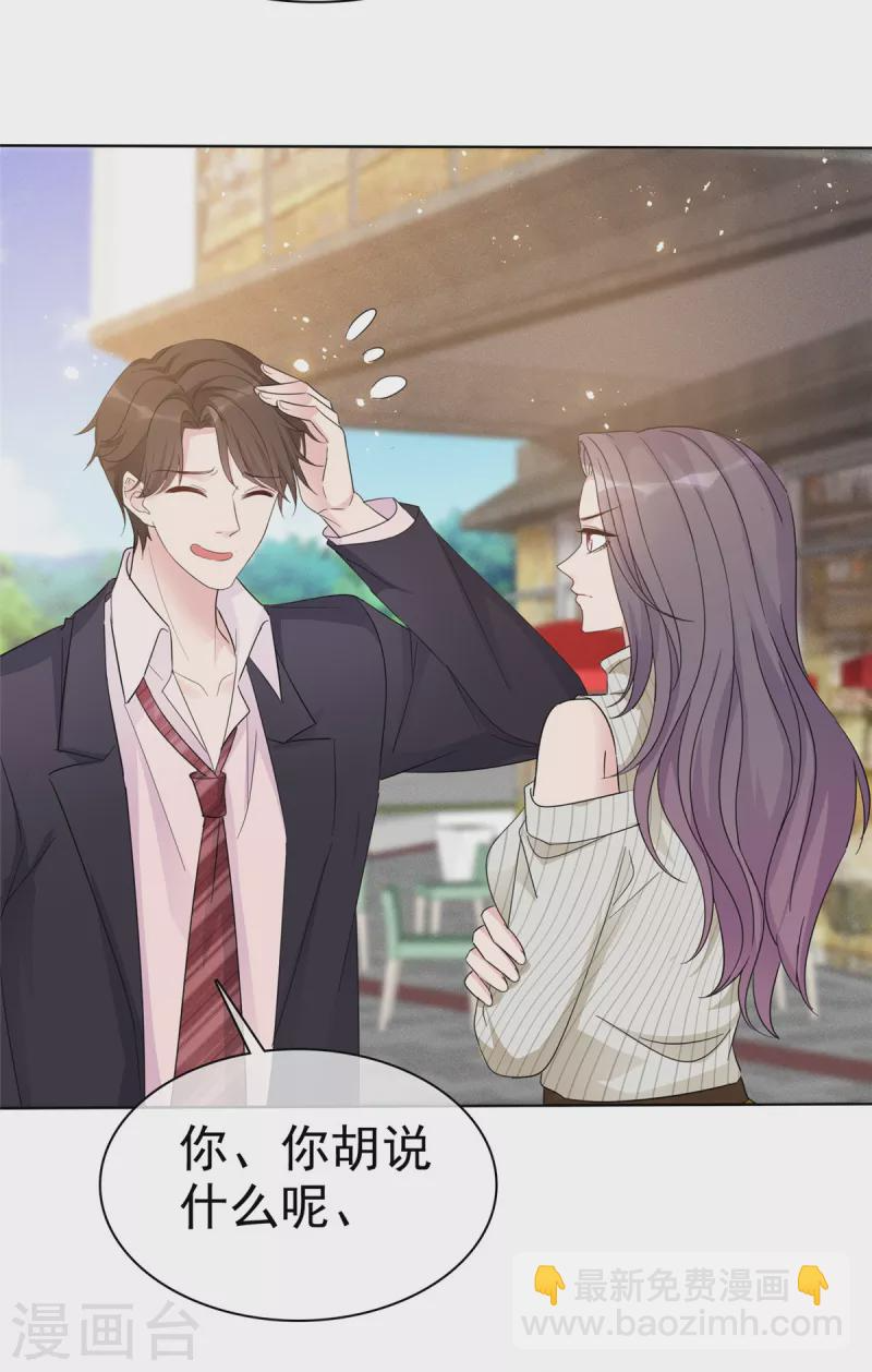 第31话 不许动我女朋友 第10页
