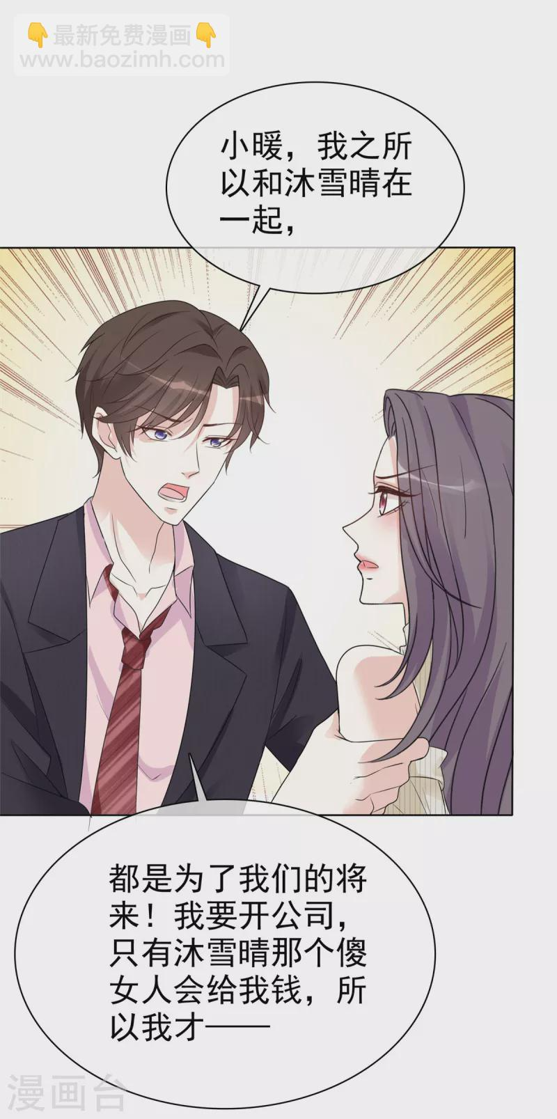 第31话 不许动我女朋友 第17页