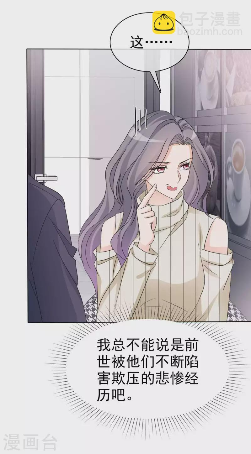 第33话 ”我想要你“ 第4页