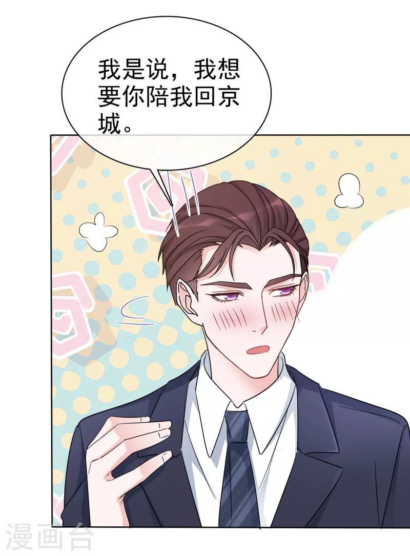 第34话 你好像脸色不太好？ 第4页