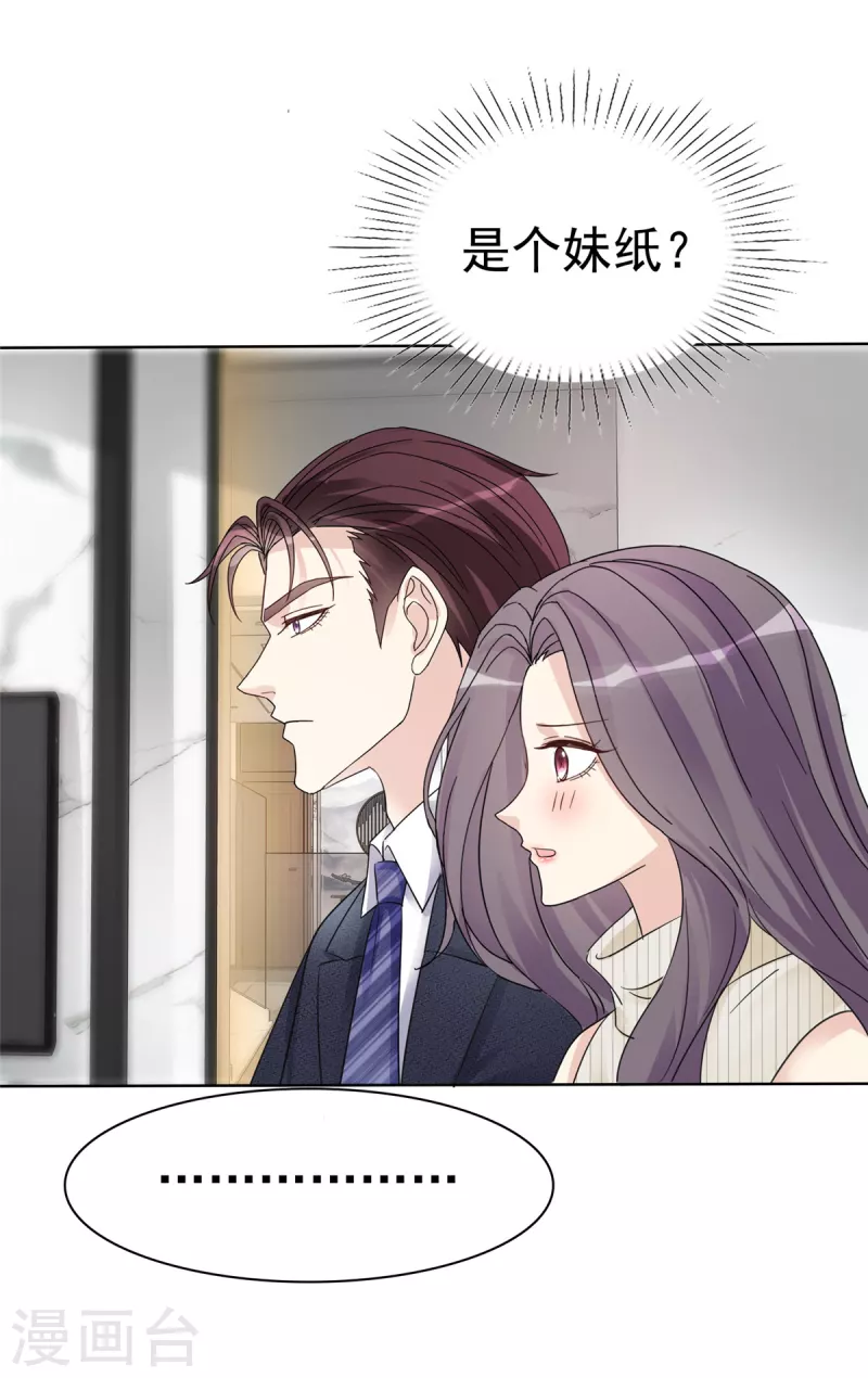 第36话 不速之客 第14页