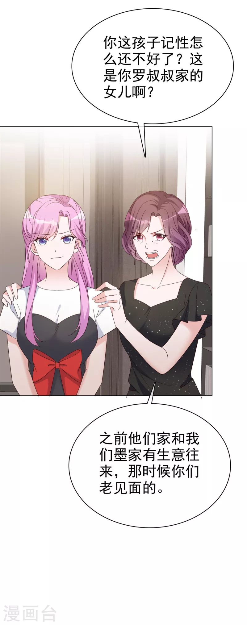 第37话 死对头罗曼巧 第3页