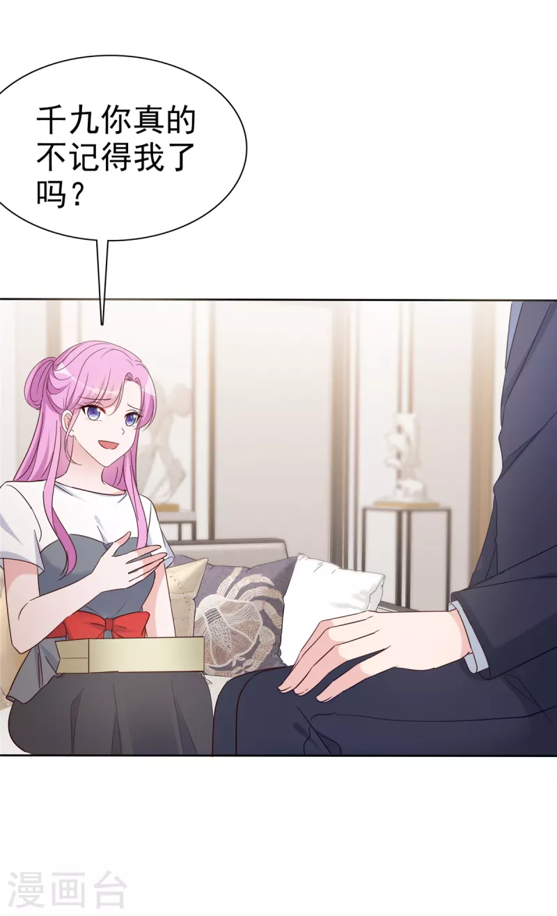第37话 死对头罗曼巧 第5页