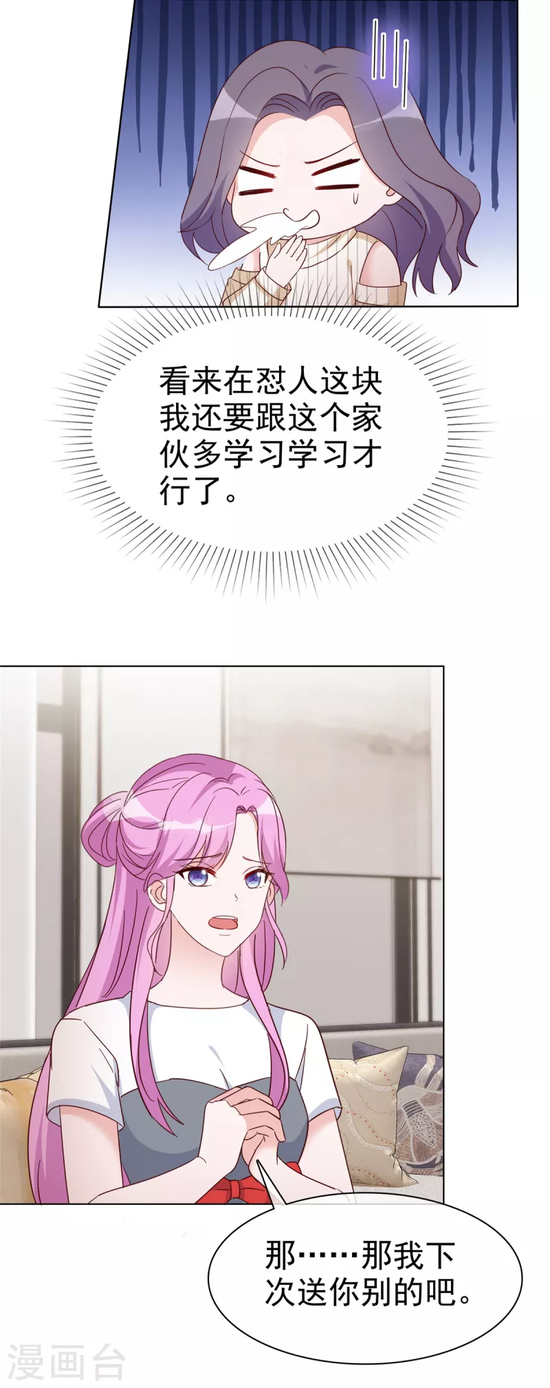 第37话 死对头罗曼巧 第9页