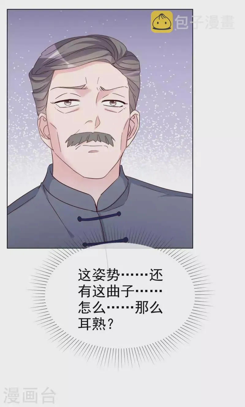 第39话 这曲子...好耳熟！ 第14页