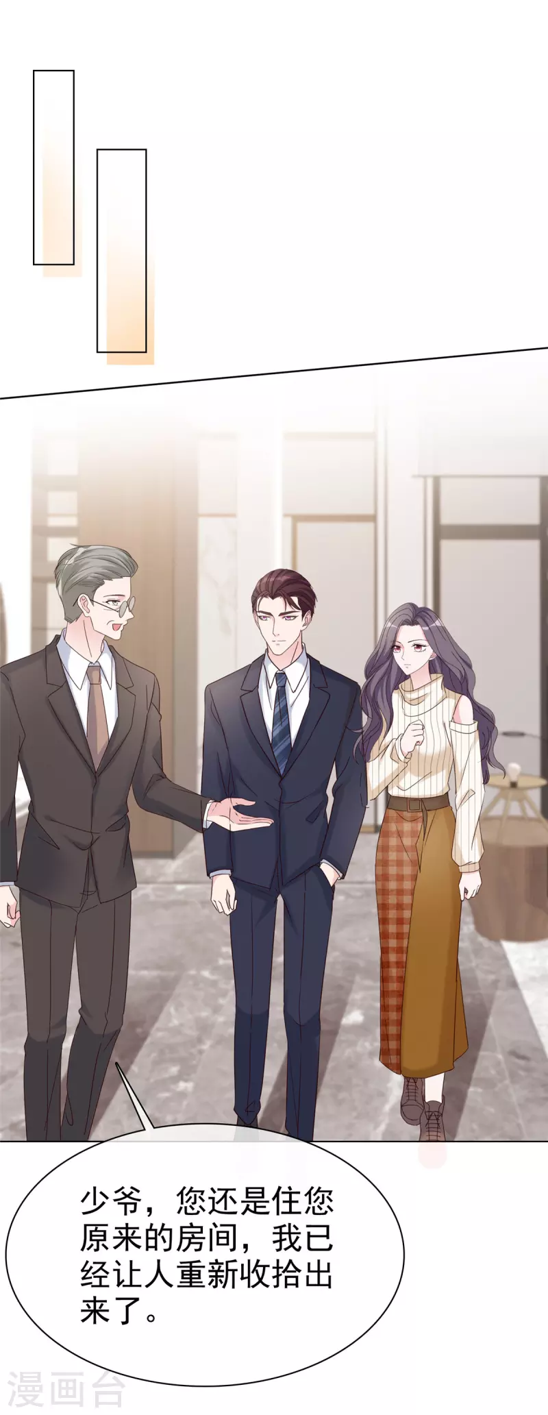 第40话 睡一个房间 第14页