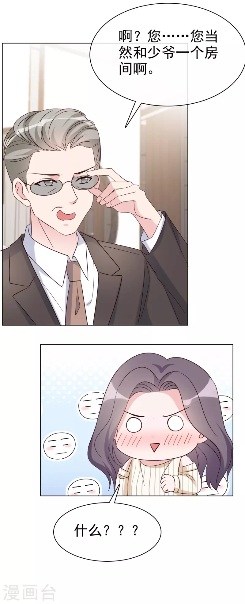 第40话 睡一个房间 第16页