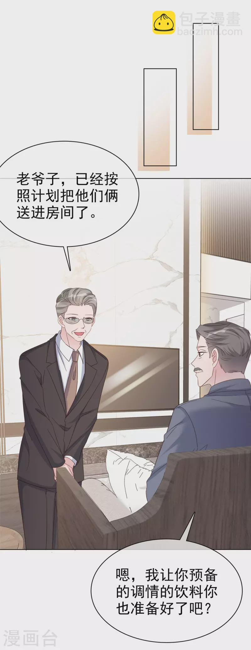 第41话 传宗接代，靠你们了！ 第10页
