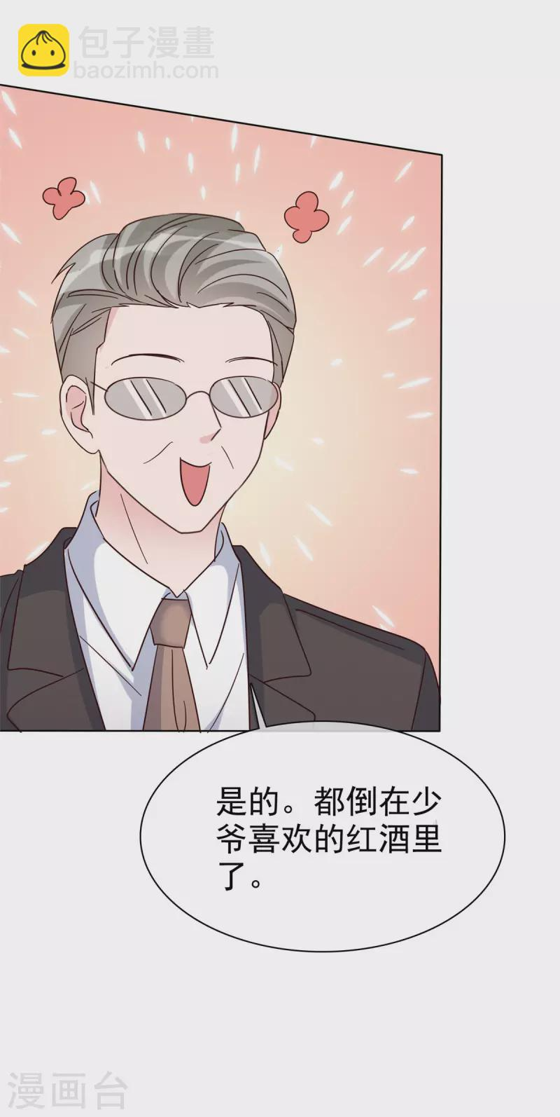 第41话 传宗接代，靠你们了！ 第11页