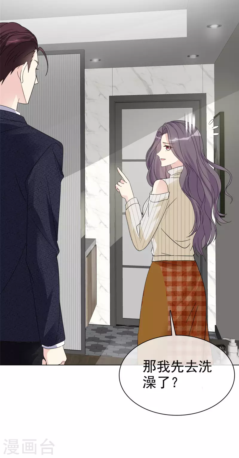 第42话 我睡沙发你睡床？ 第5页