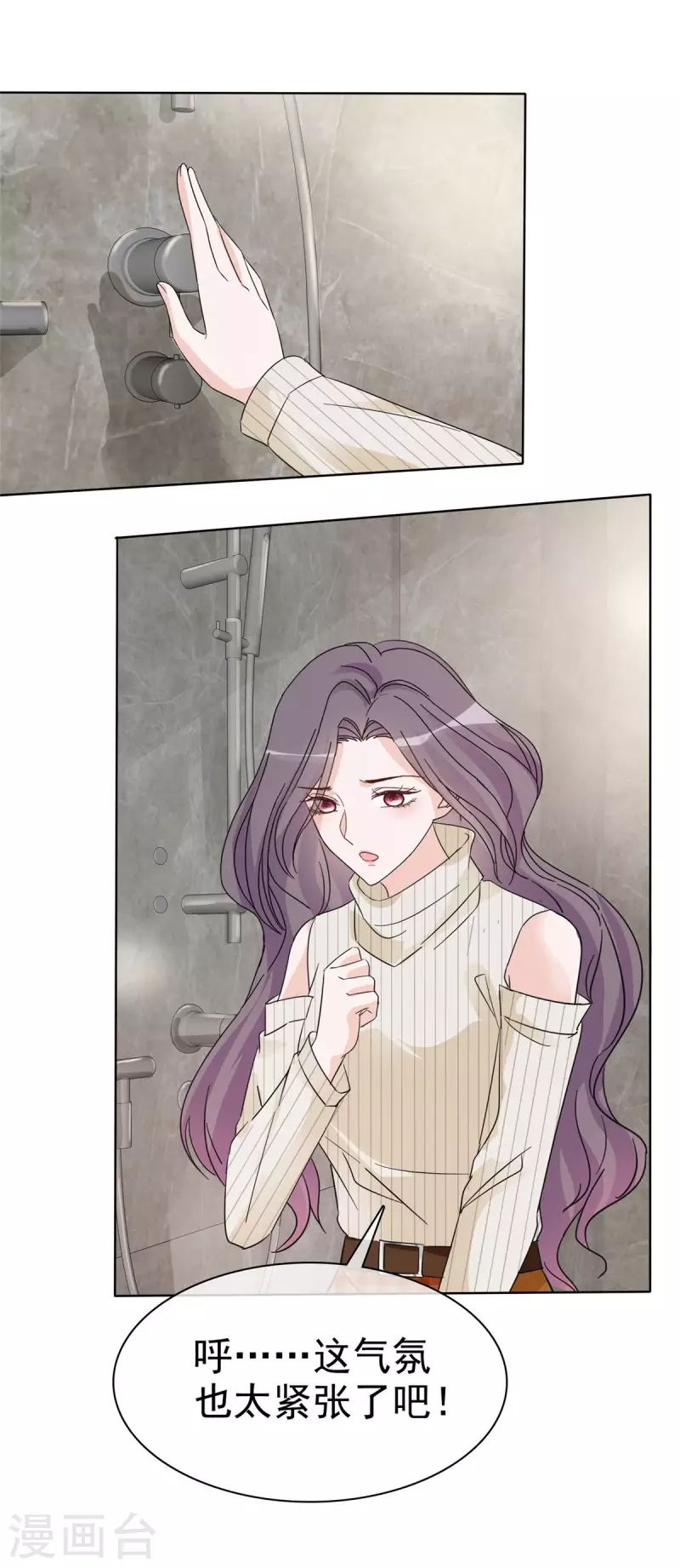 第42话 我睡沙发你睡床？ 第7页
