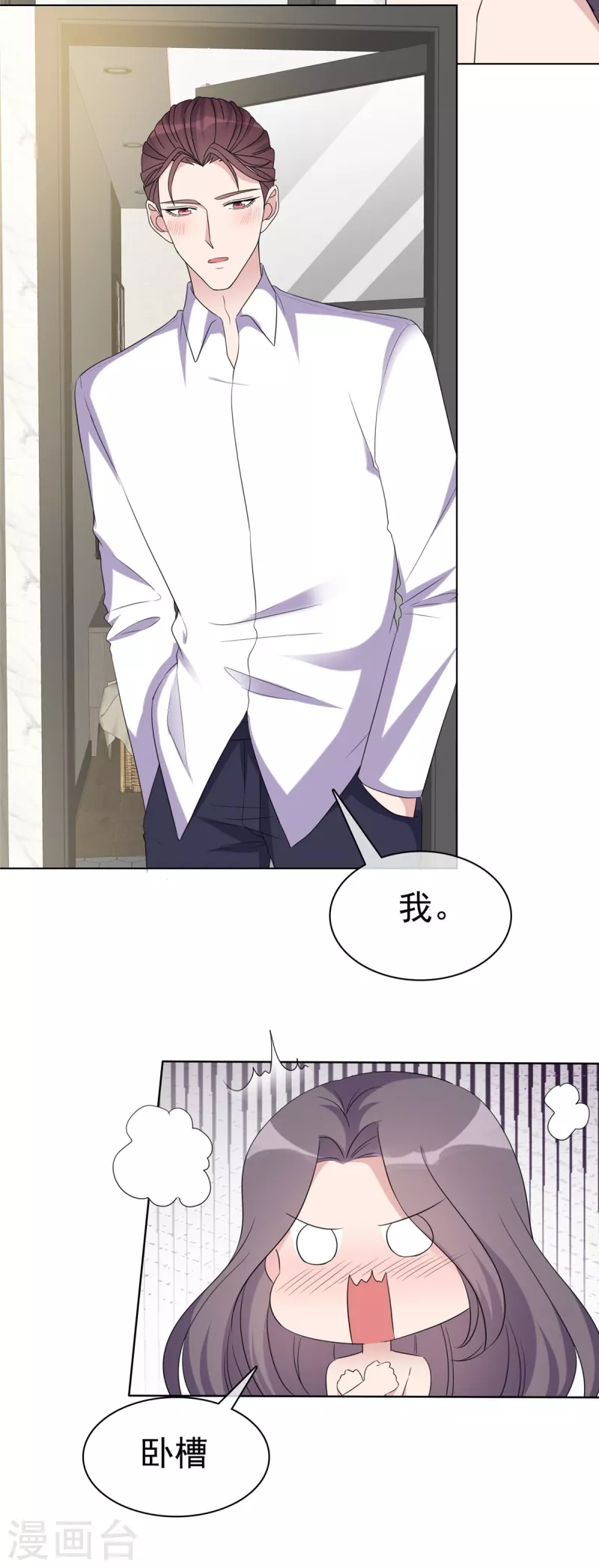 第43话 我们在一起吧！ 第3页
