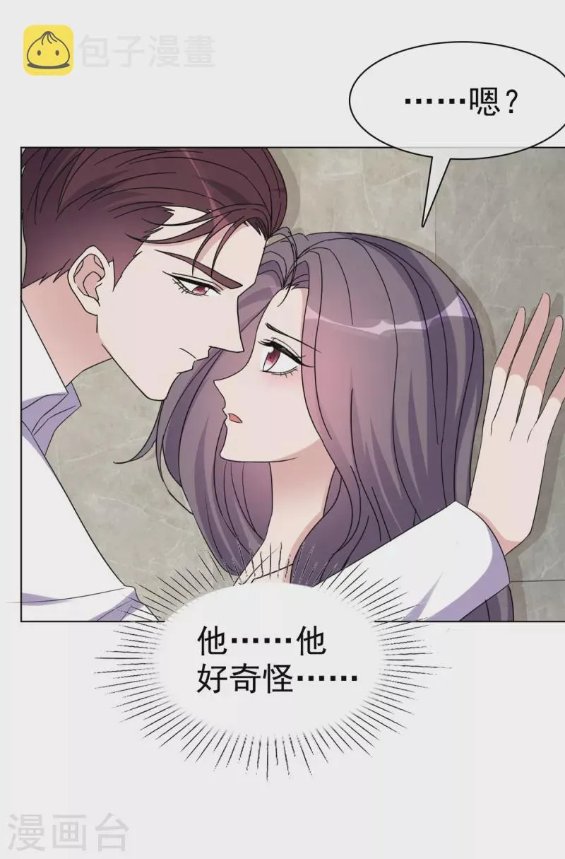 第43话 我们在一起吧！ 第7页