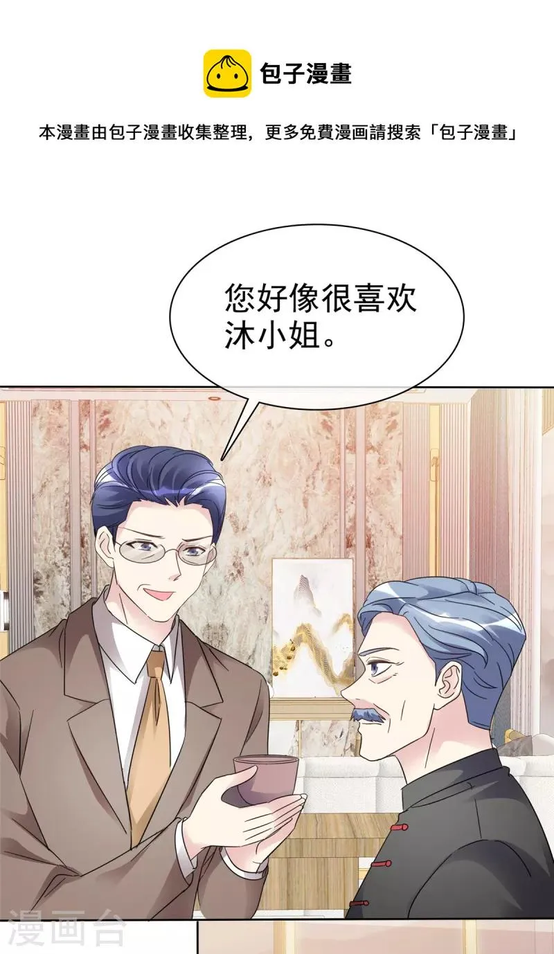 第46话 南城旧事 第4页