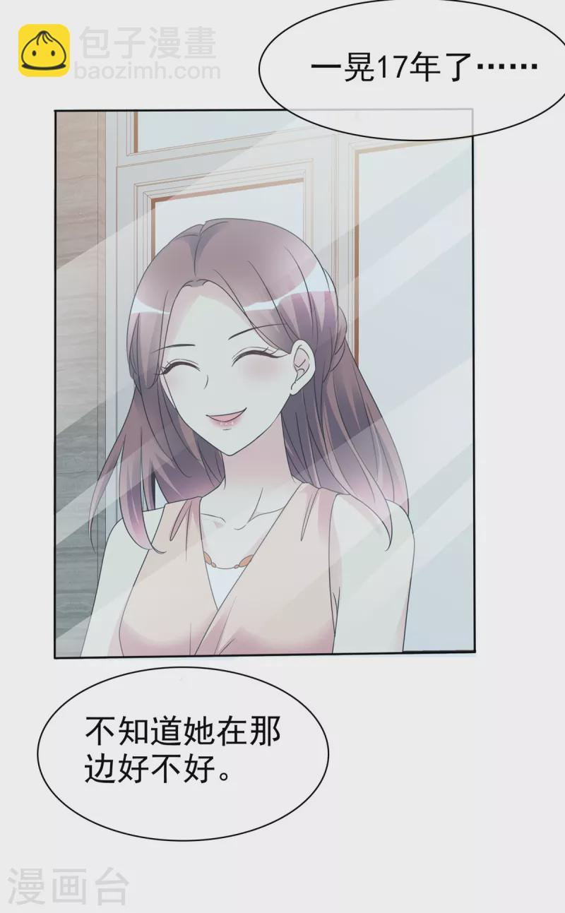 第46话 南城旧事 第8页