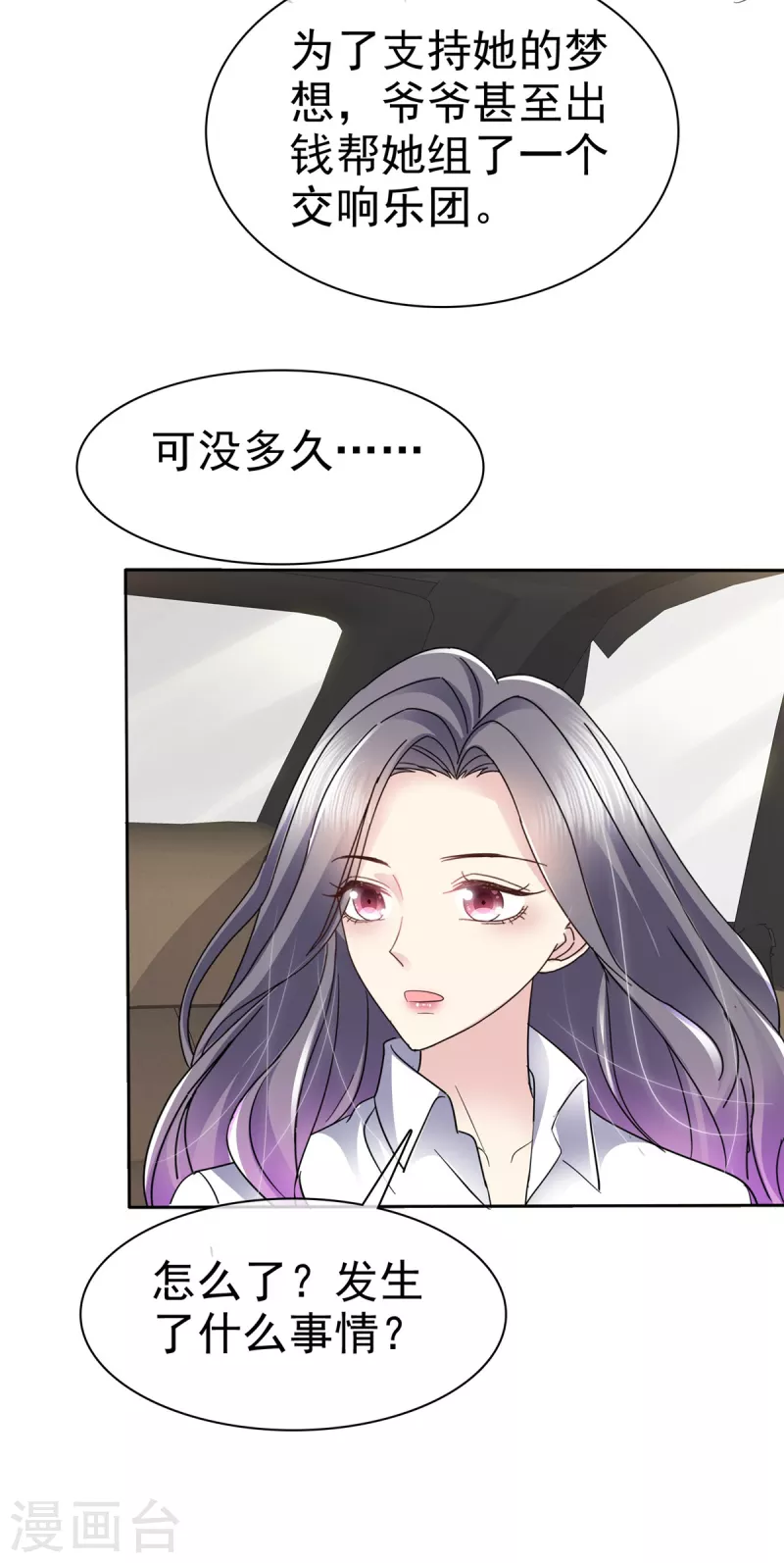 第47话 仇人之女？ 第2页