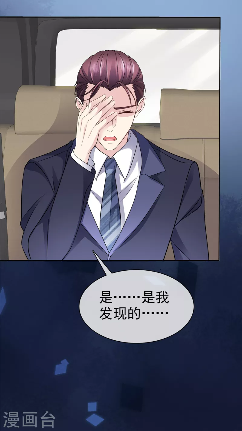 第47话 仇人之女？ 第5页