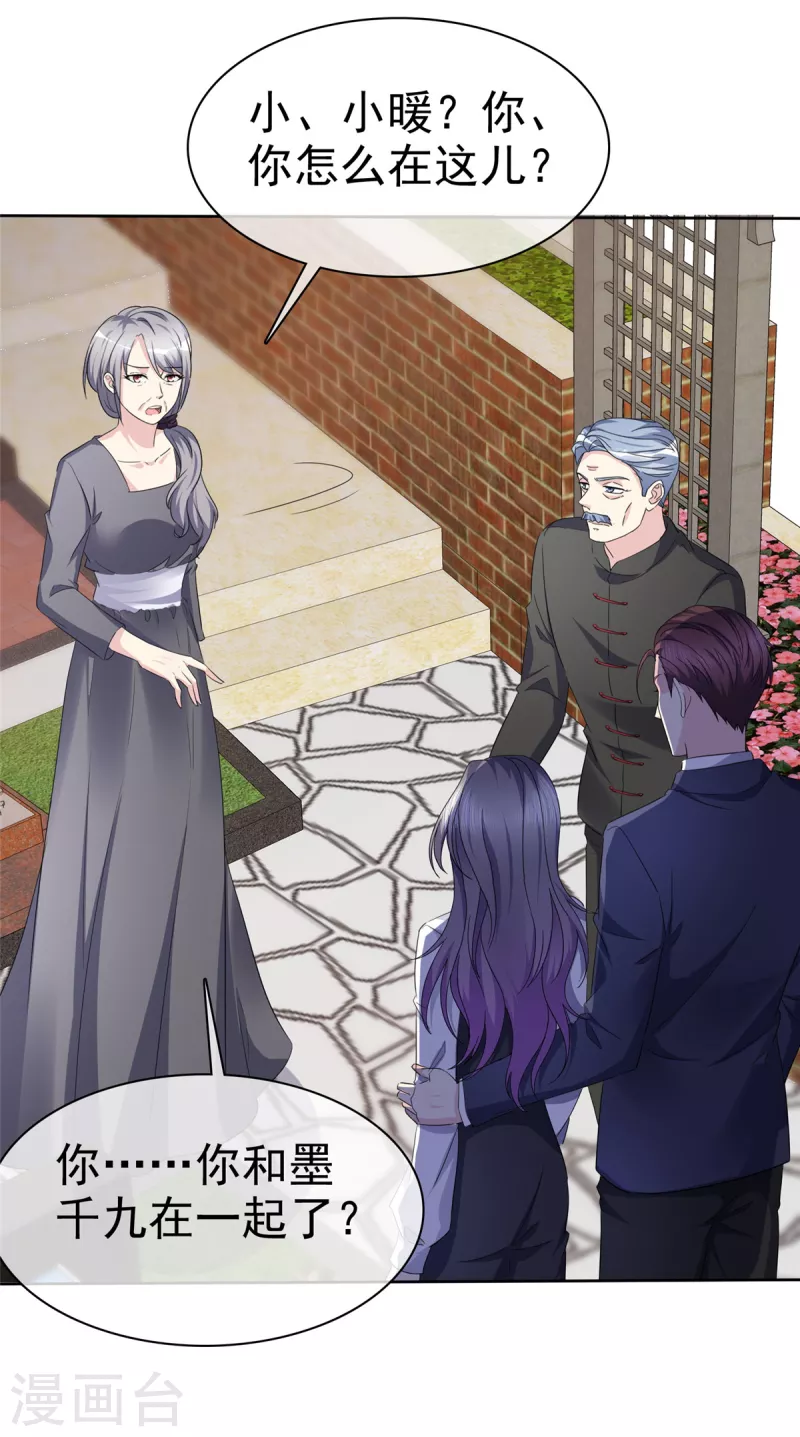 第47话 仇人之女？ 第14页