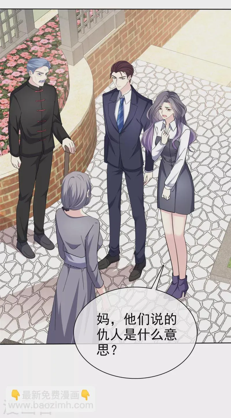 第48话 我不许你们在一起！ 第4页