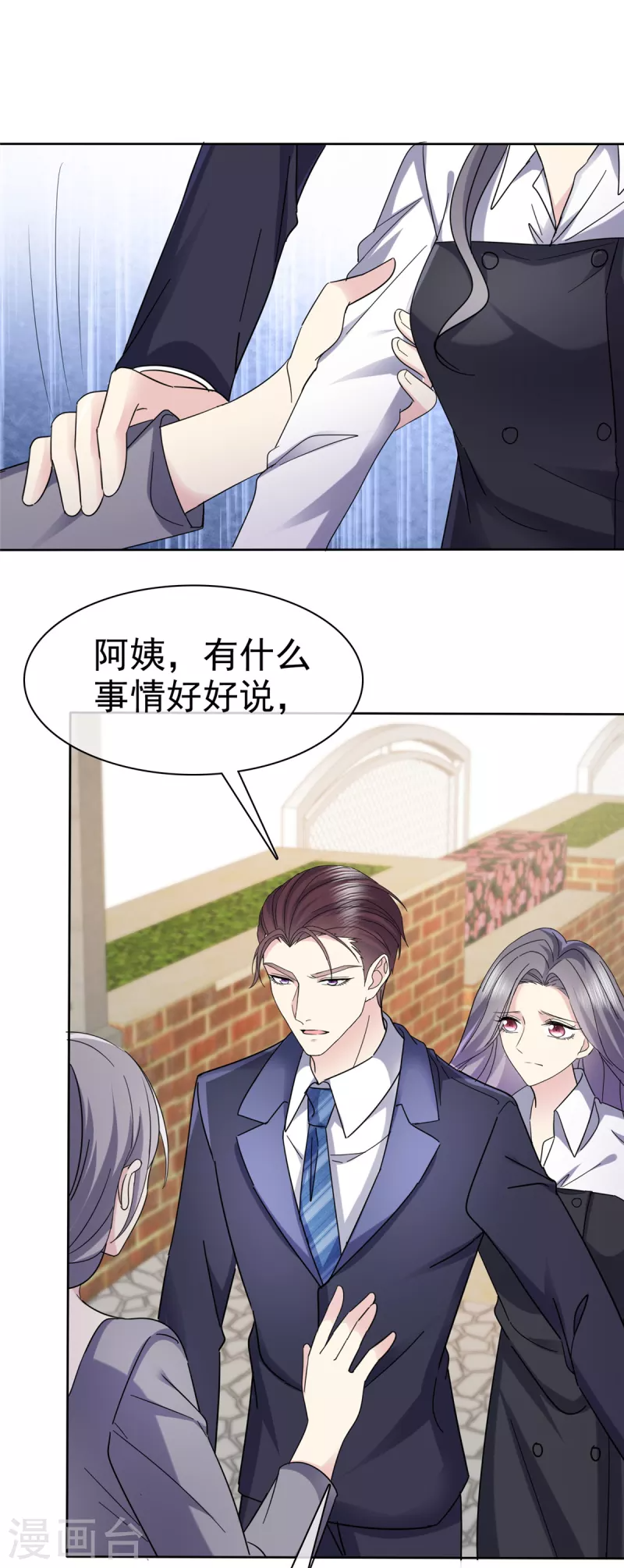 第48话 我不许你们在一起！ 第7页