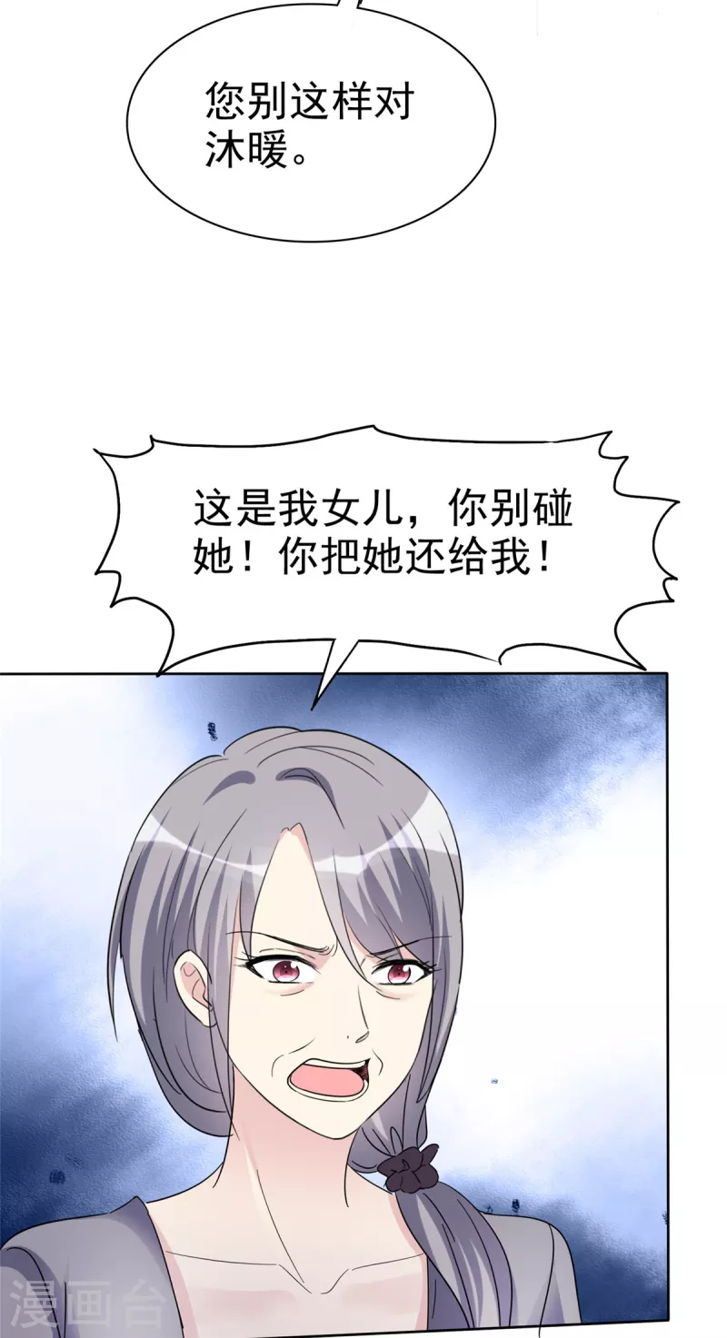 第48话 我不许你们在一起！ 第8页