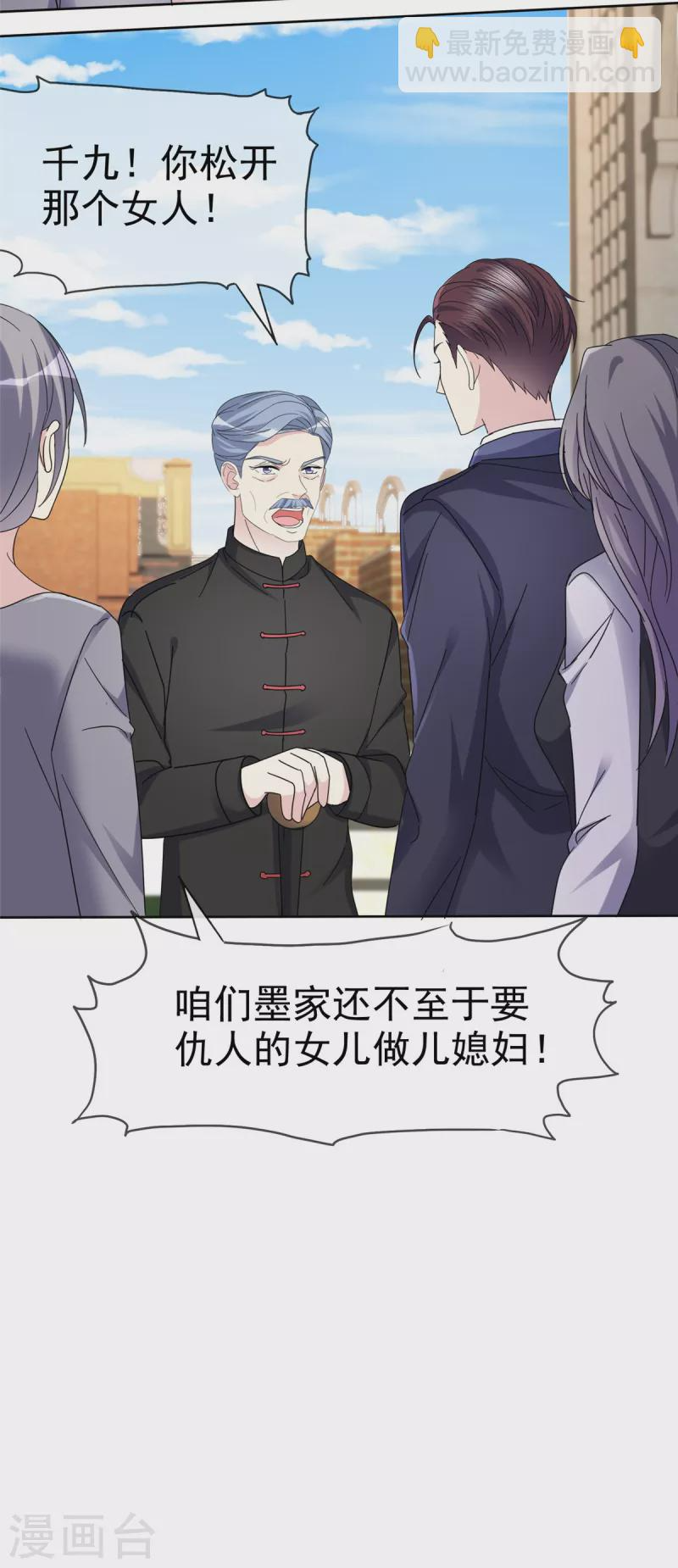 第48话 我不许你们在一起！ 第9页