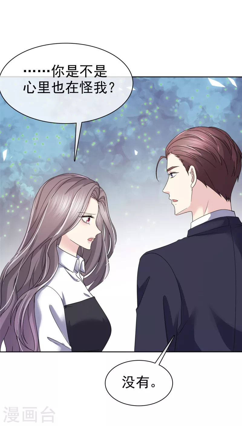 第49话 她就是你的私生女！ 第3页