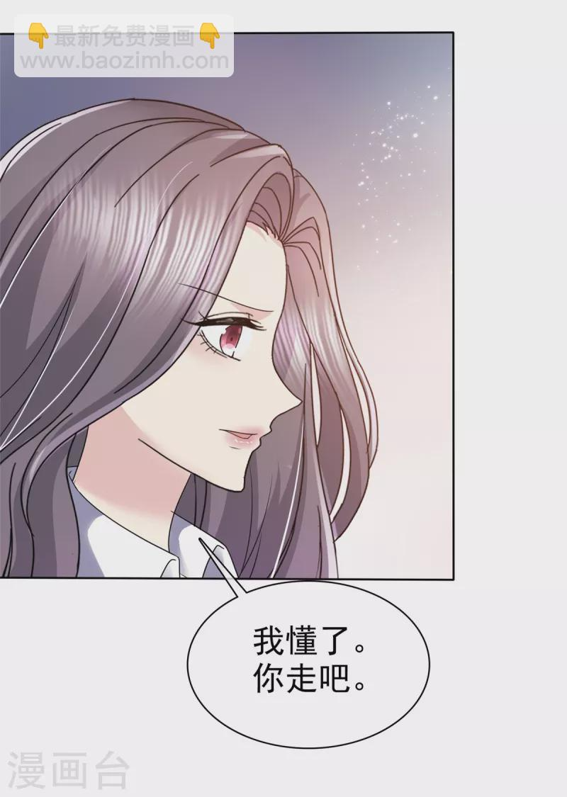 第49话 她就是你的私生女！ 第4页