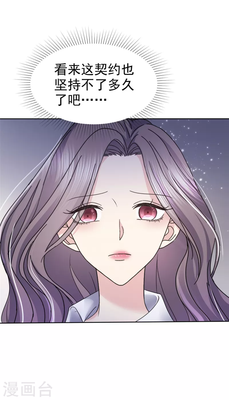 第49话 她就是你的私生女！ 第7页