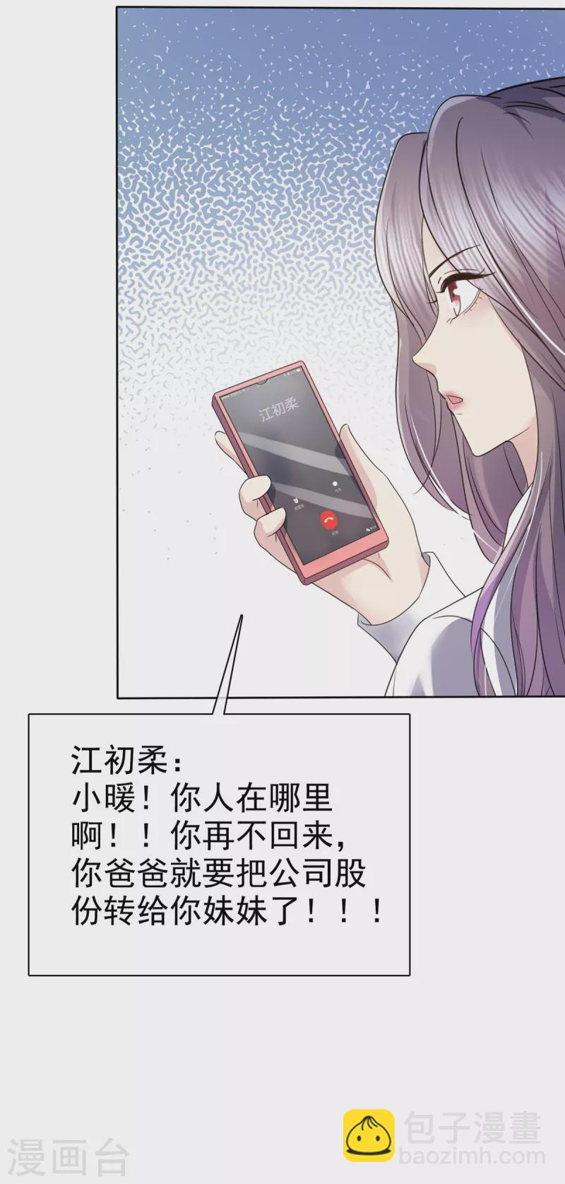 第49话 她就是你的私生女！ 第8页