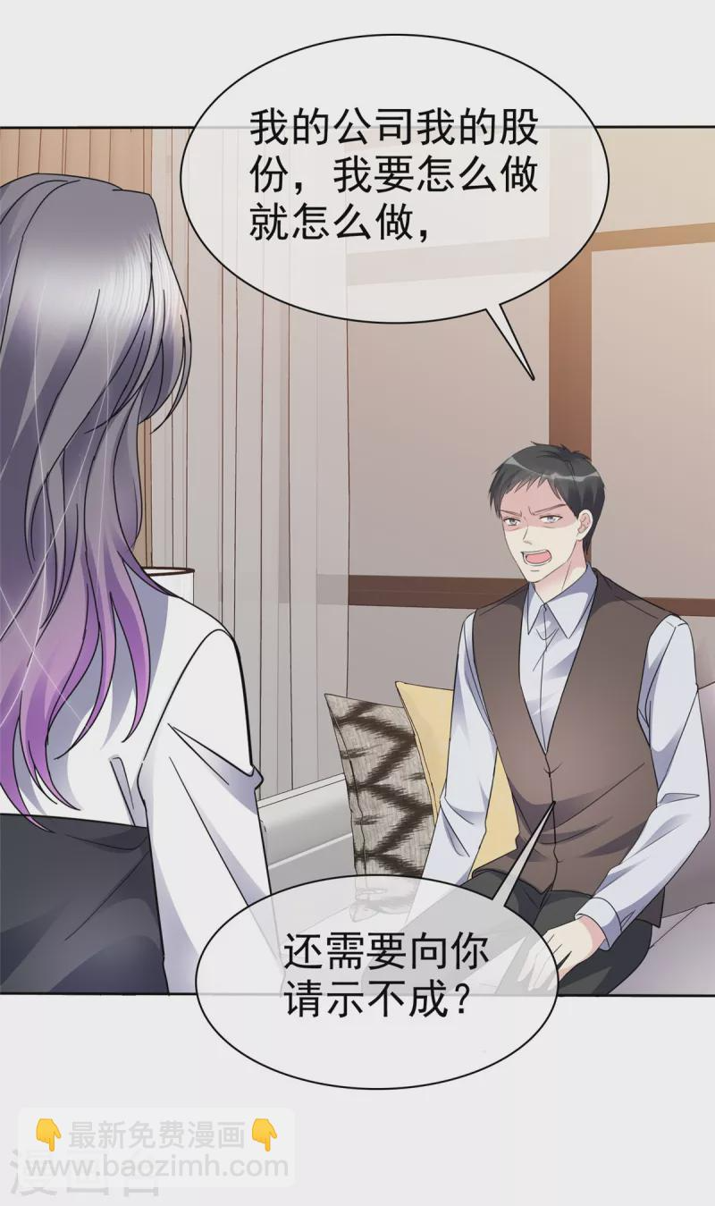 第49话 她就是你的私生女！ 第10页