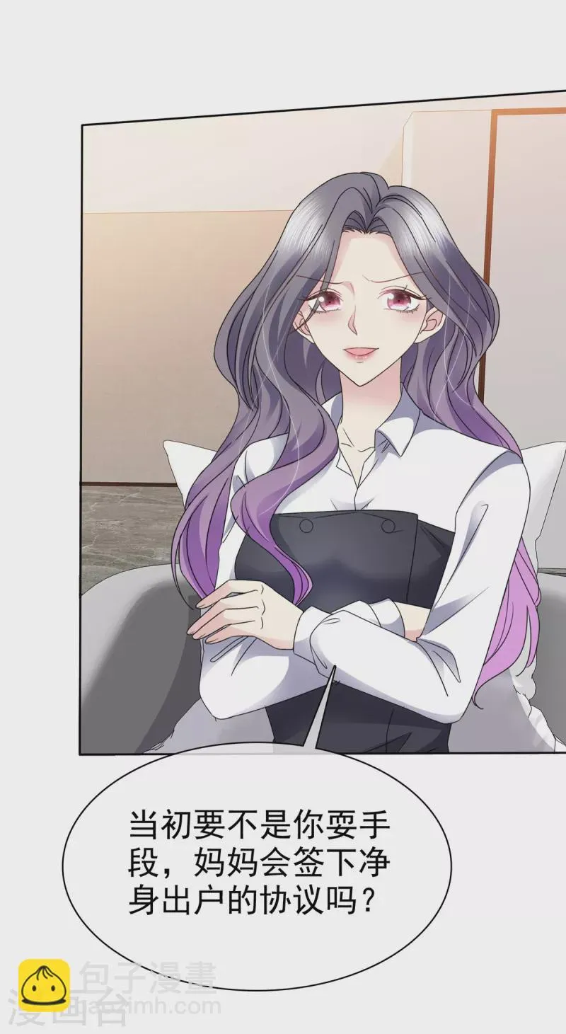 第49话 她就是你的私生女！ 第13页