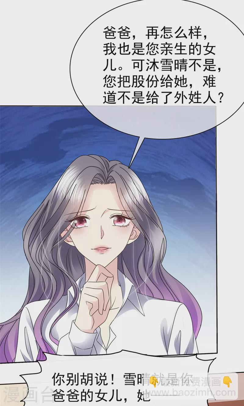 第49话 她就是你的私生女！ 第18页