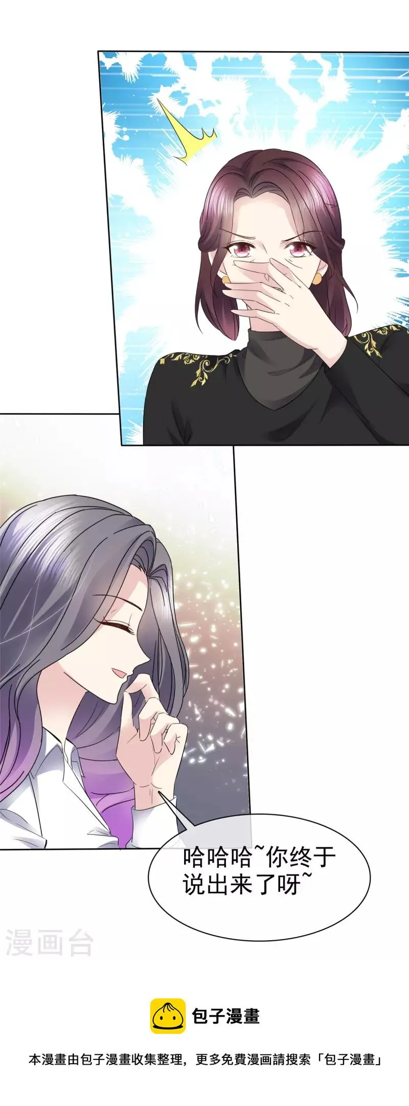 第49话 她就是你的私生女！ 第20页