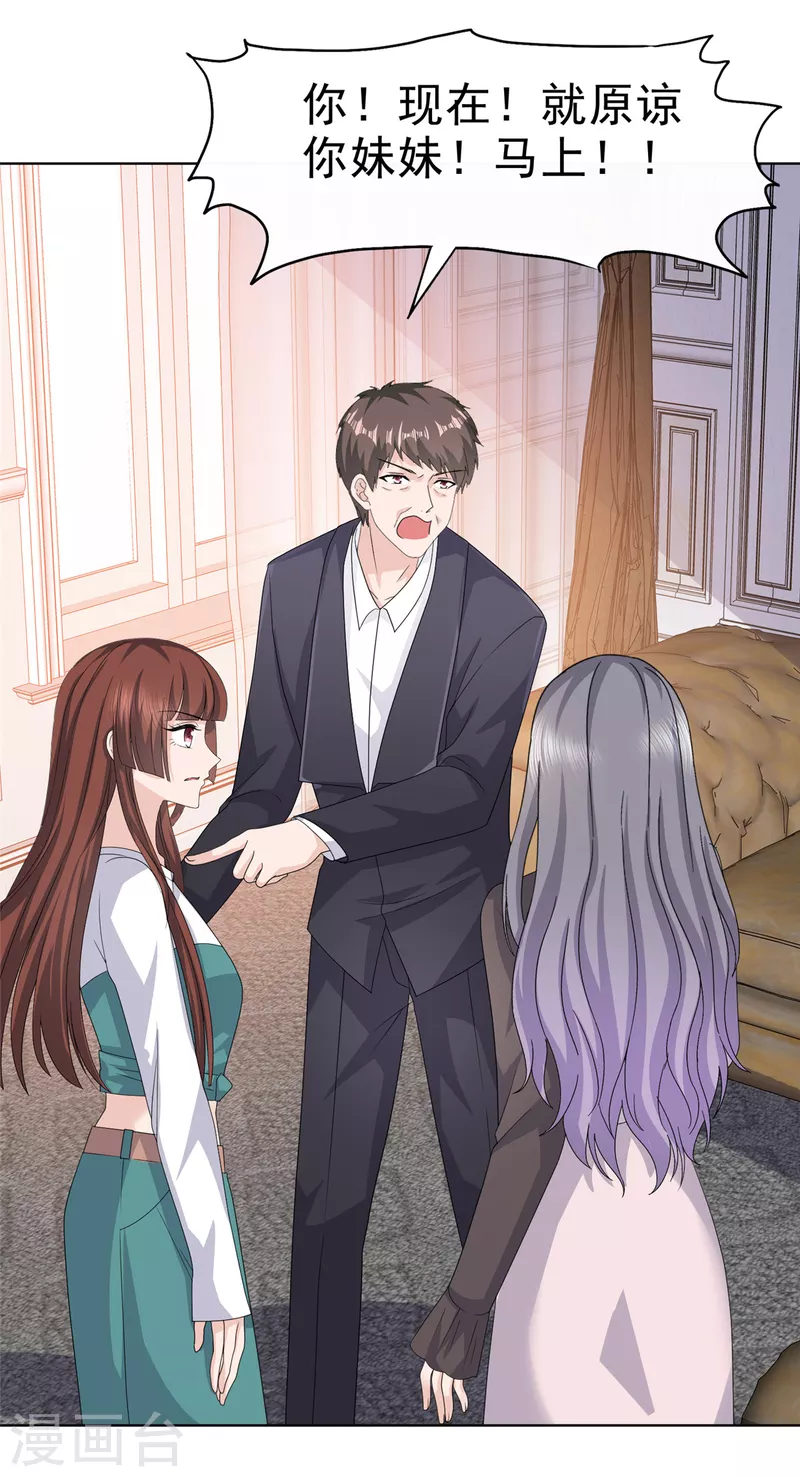 第87话 脸被打了？ 第6页