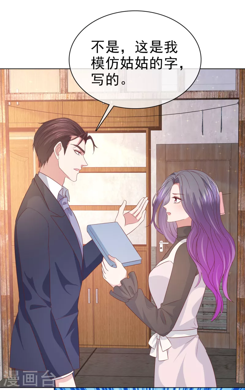 第88话 他就像一道光 第10页