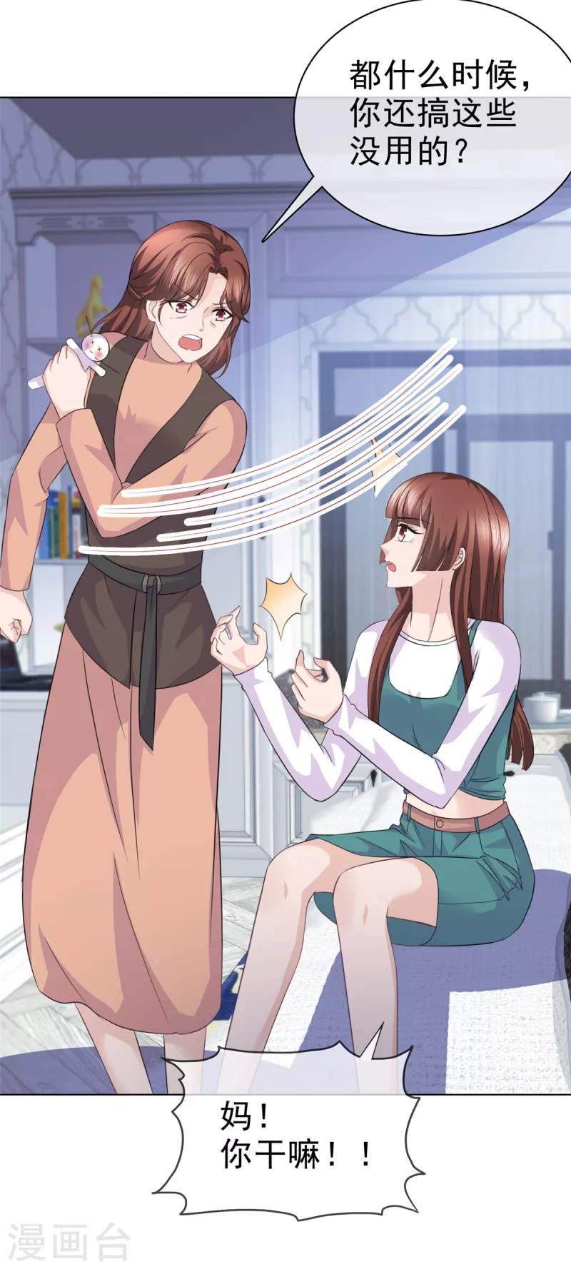 第88话 他就像一道光 第21页