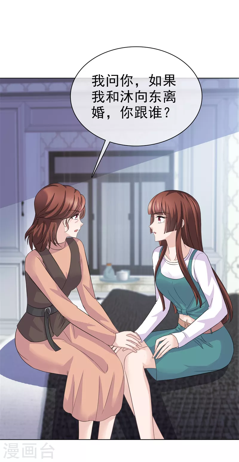 第88话 他就像一道光 第22页