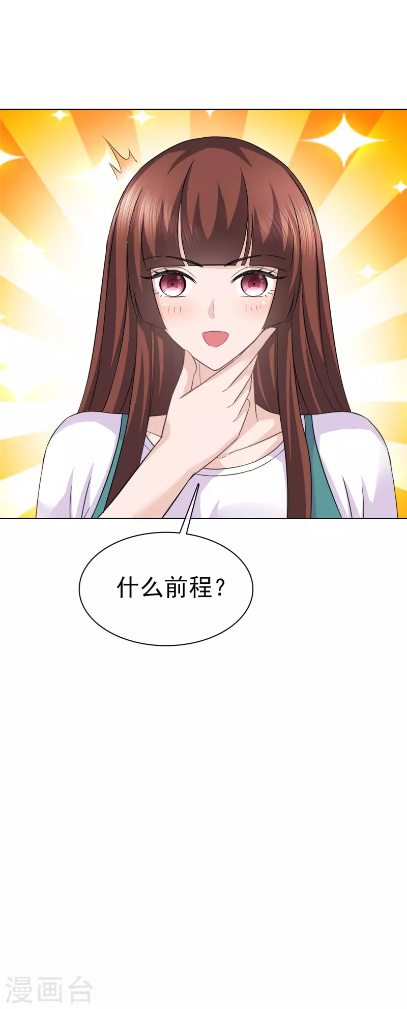 第88话 他就像一道光 第25页