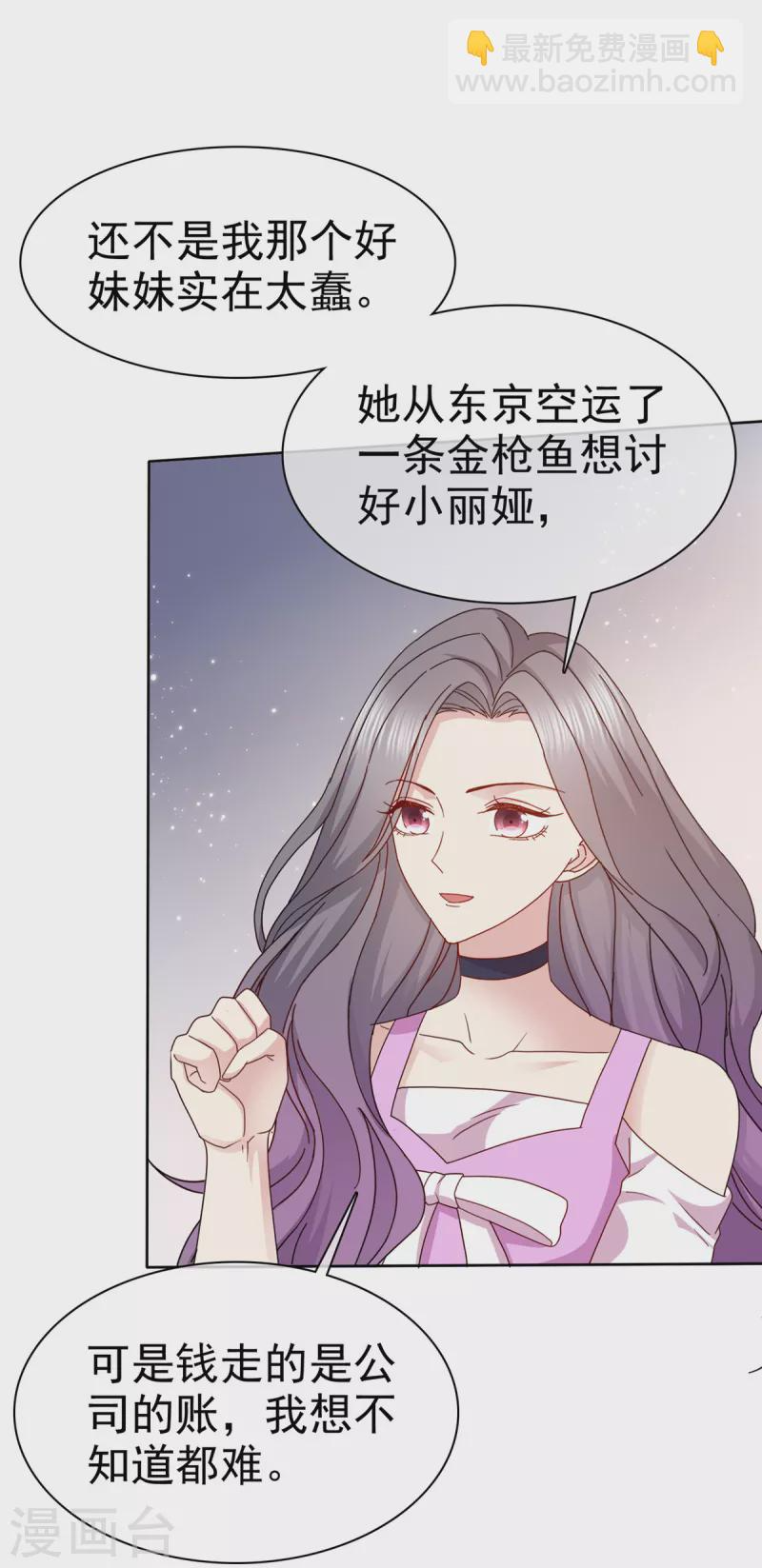 第85话 将计就计 第15页