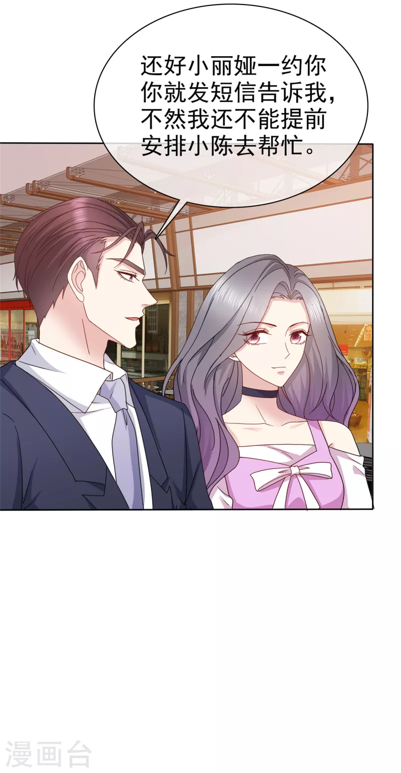 第85话 将计就计 第16页