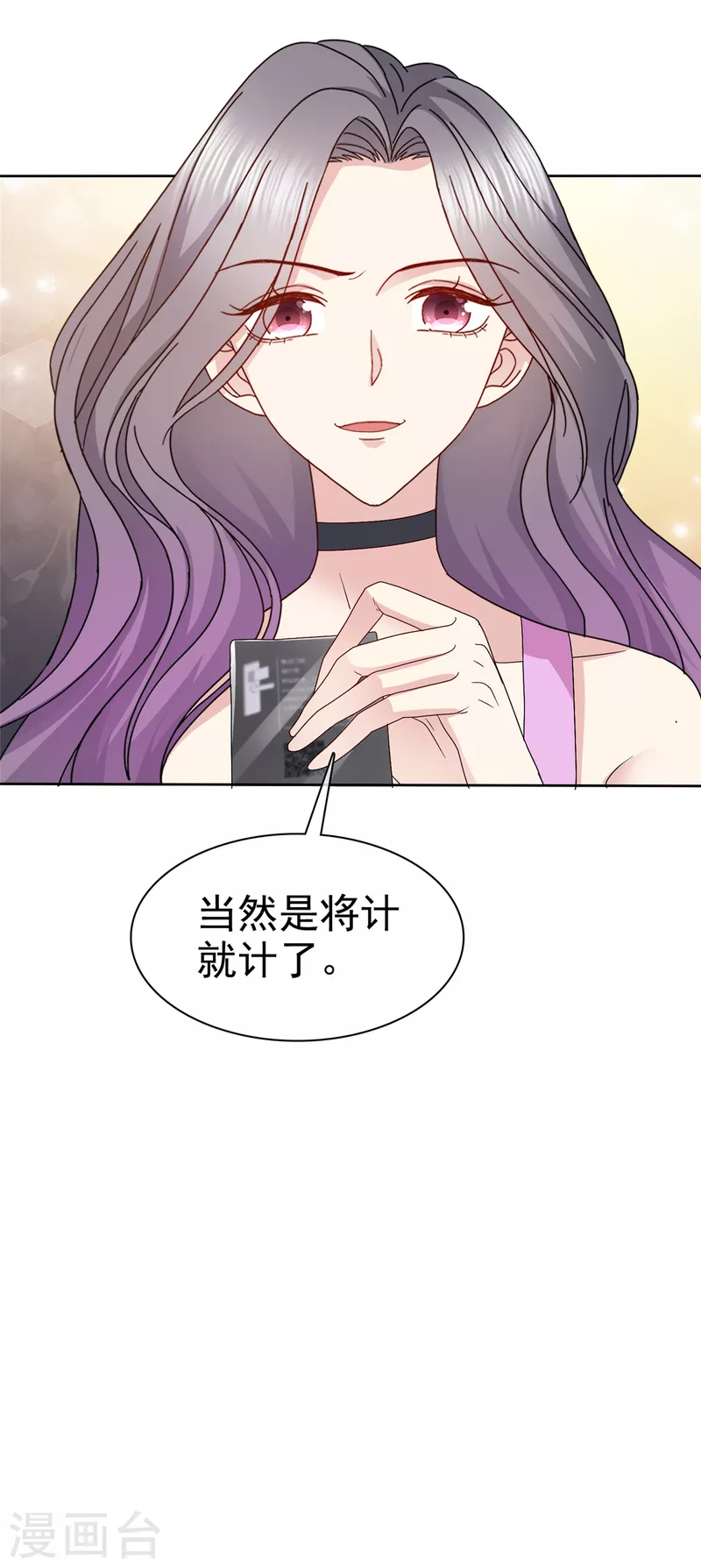 第85话 将计就计 第22页