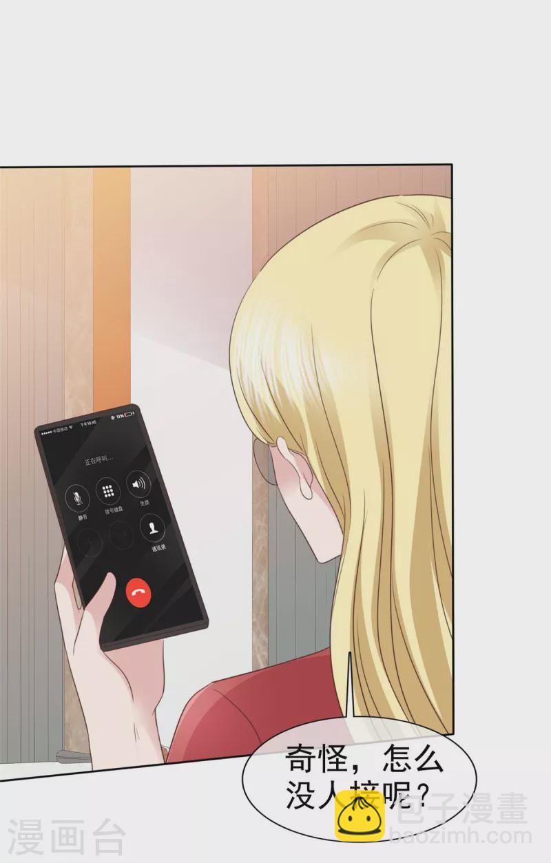 第84话 给你准备的惊喜 第15页
