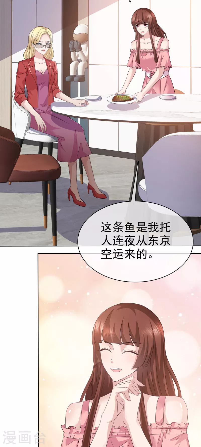 第82话 我豁出去了 第9页