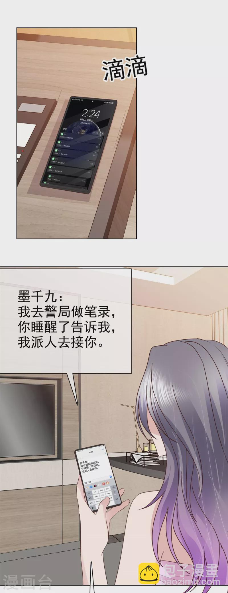 第79话 热搜第一 第8页